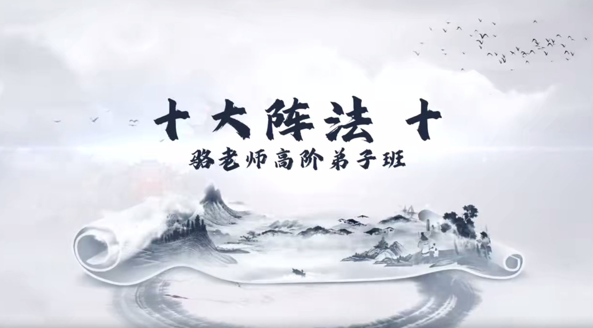 骆栩平老师亲传高阶弟子班48集–百度网盘