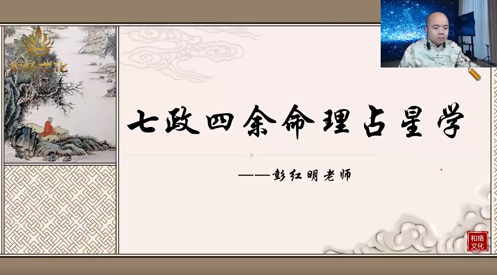 彭七政四余命理占星传承班17集–百度网盘