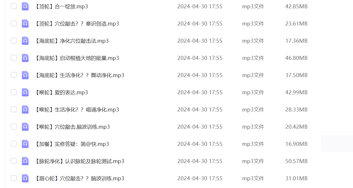 21天脉轮净化之旅22节音频–百度网盘