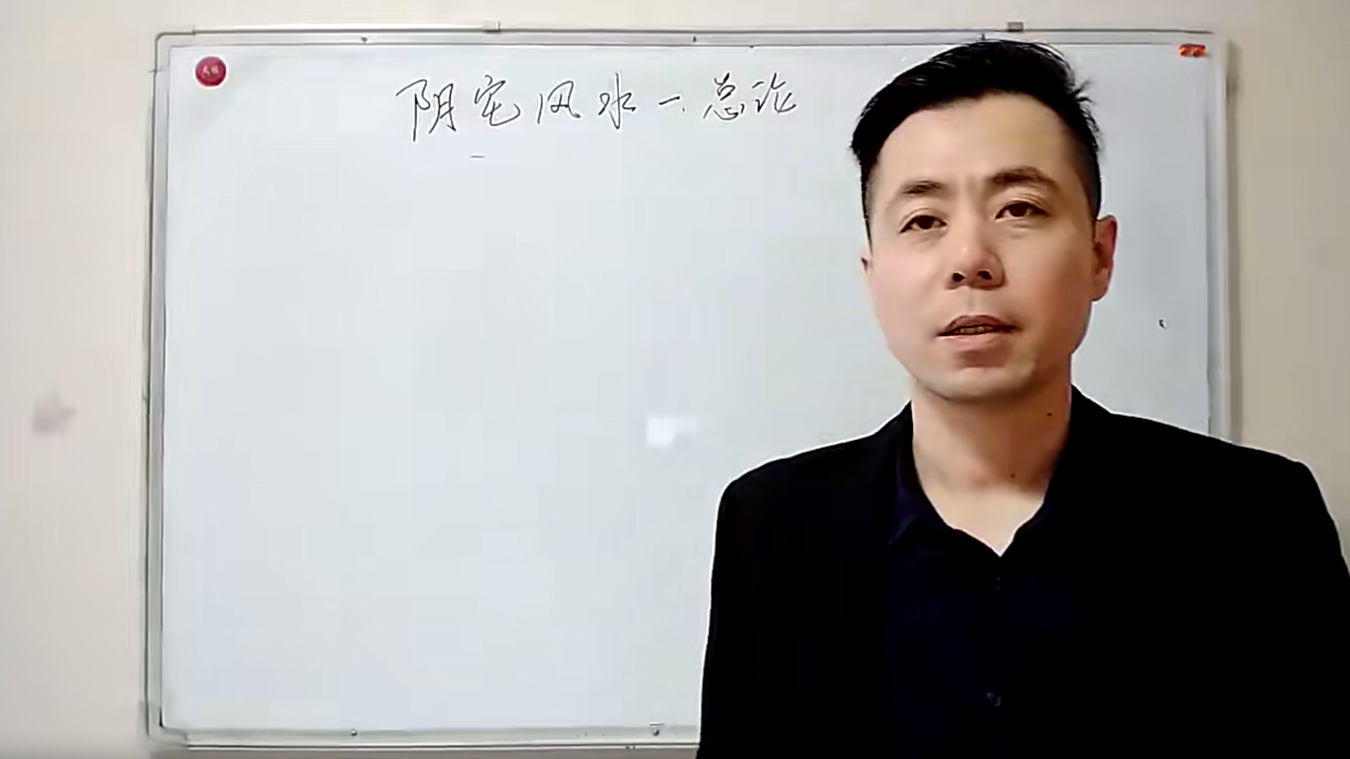 繆晓龙阴宅风水122集–百度网盘