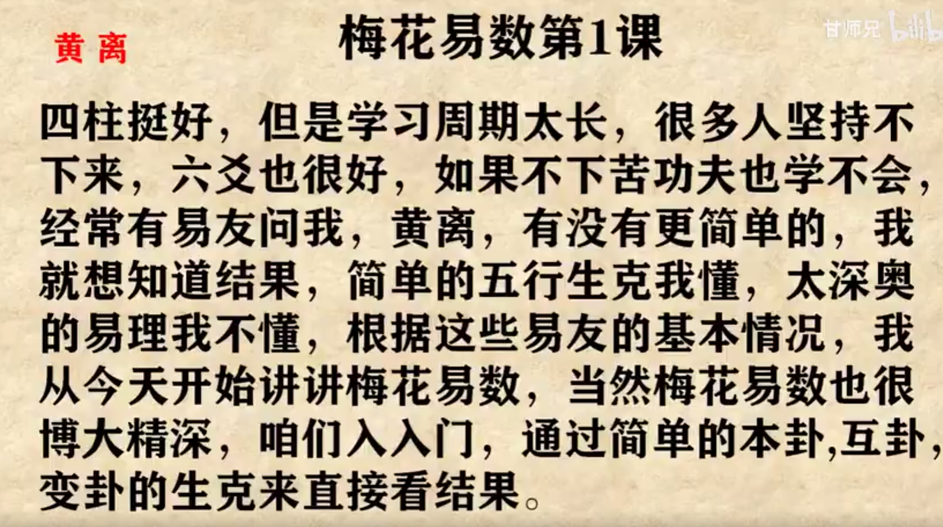 甘师兄教你自学《梅花易数》完结 68集–百度网盘