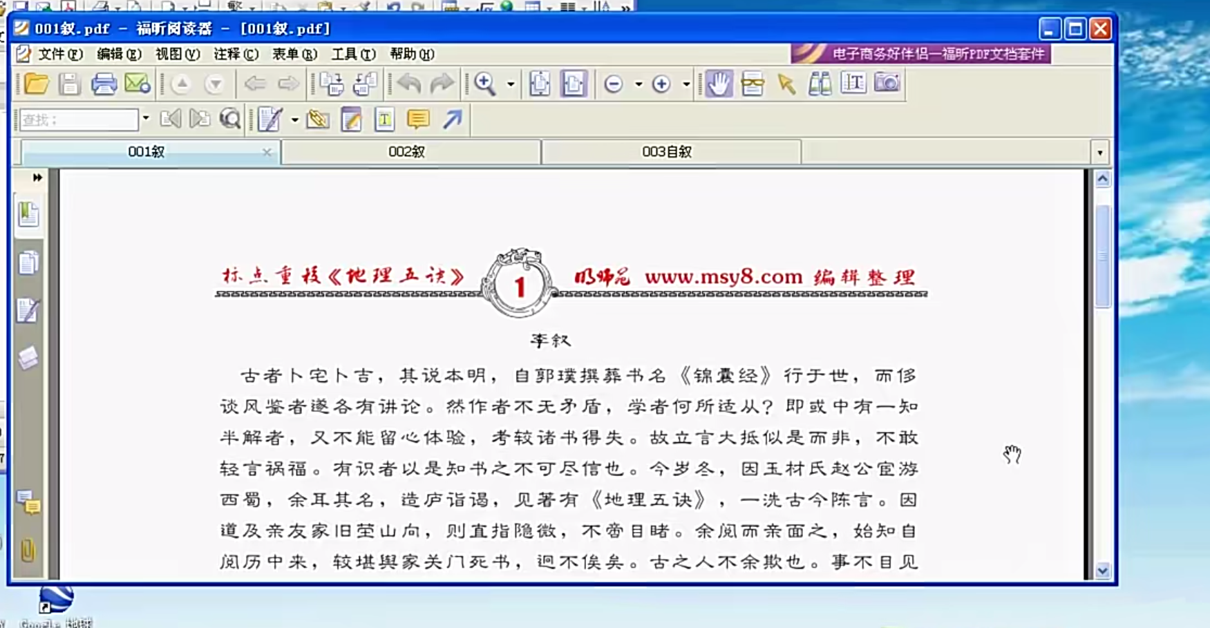 陈富永《明师苑视频解读版《地理五诀》269集–百度网盘