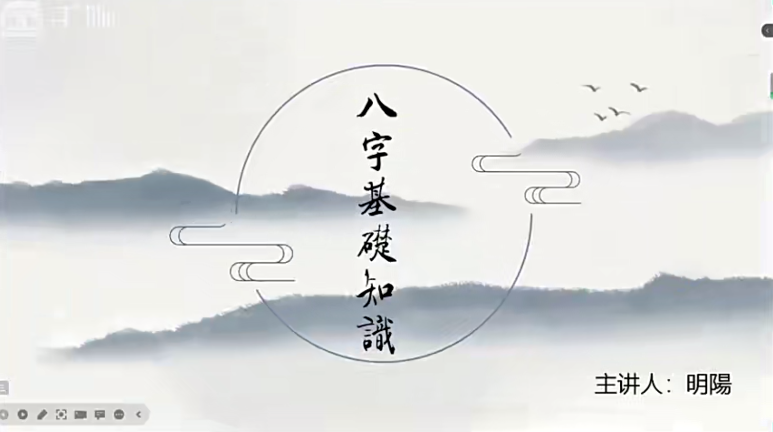 明扬盲派八字124集–百度网盘