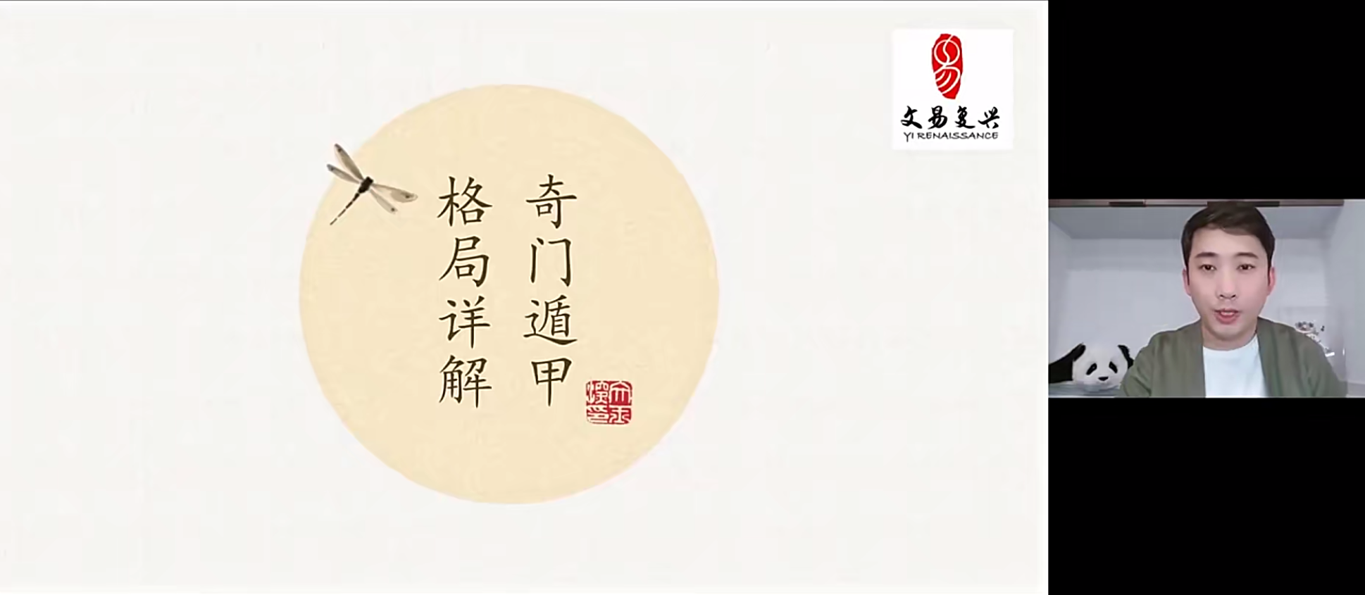 韩狮虎《奇门81格局》53集–百度网盘