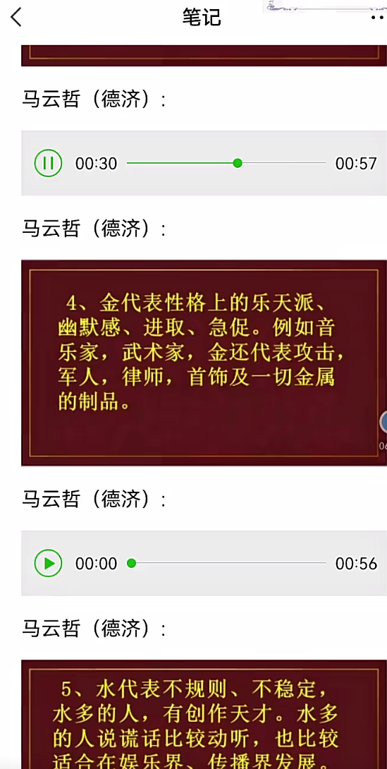 夏光明弟子马云哲老师讲断命81招3集–百度网盘
