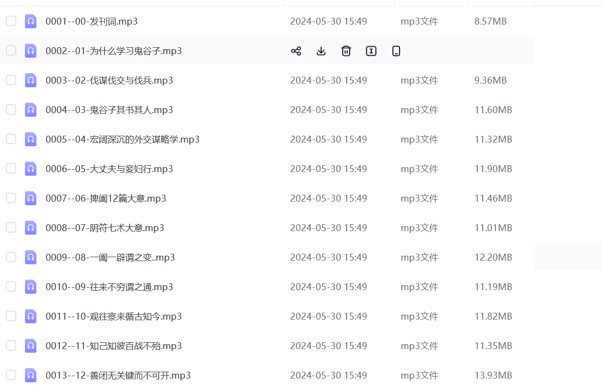 刘君祖—终于读懂鬼谷子31集音频–百度网盘