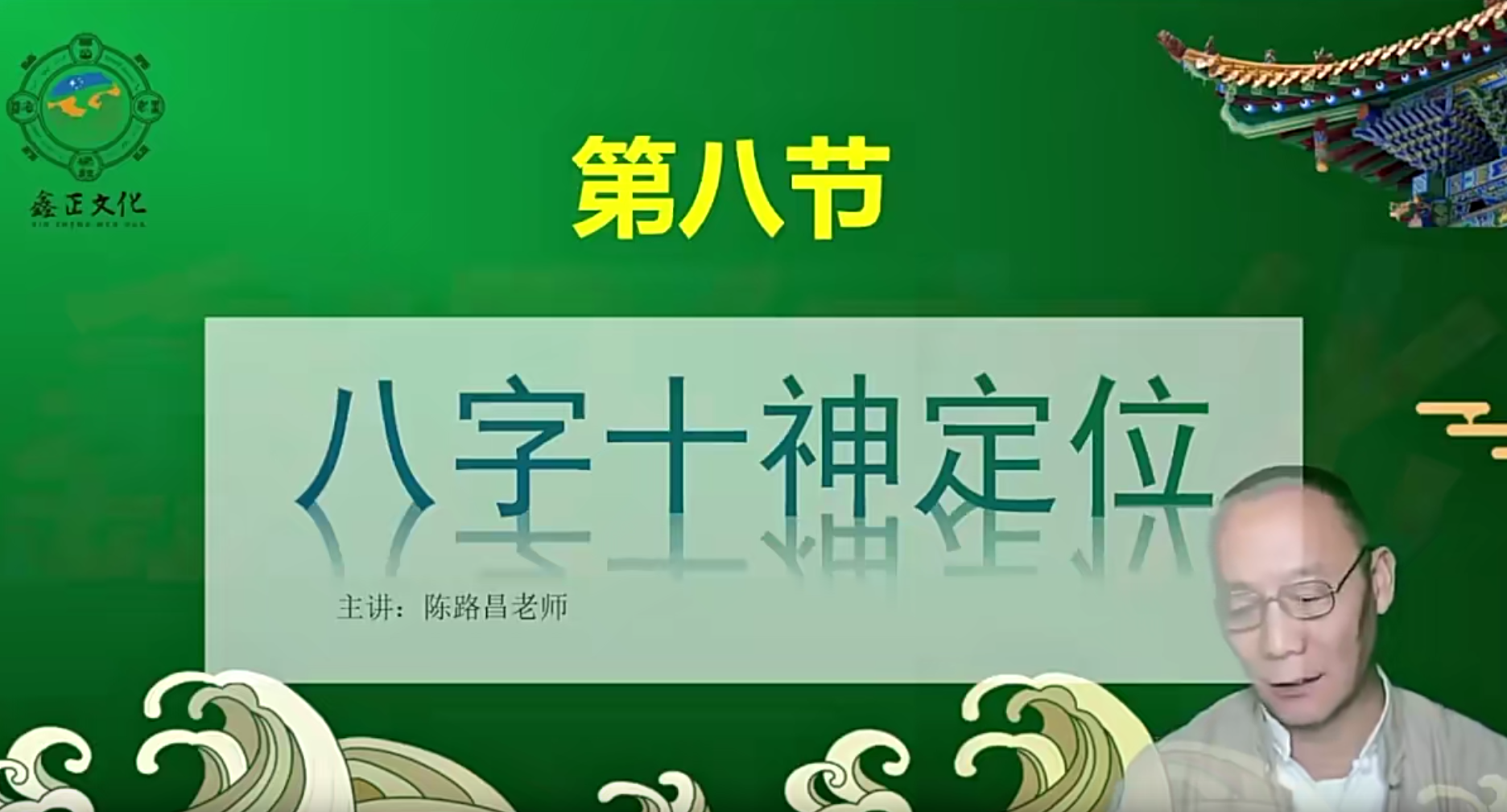 陈路昌时空八字能量改运学85集·–百度网盘