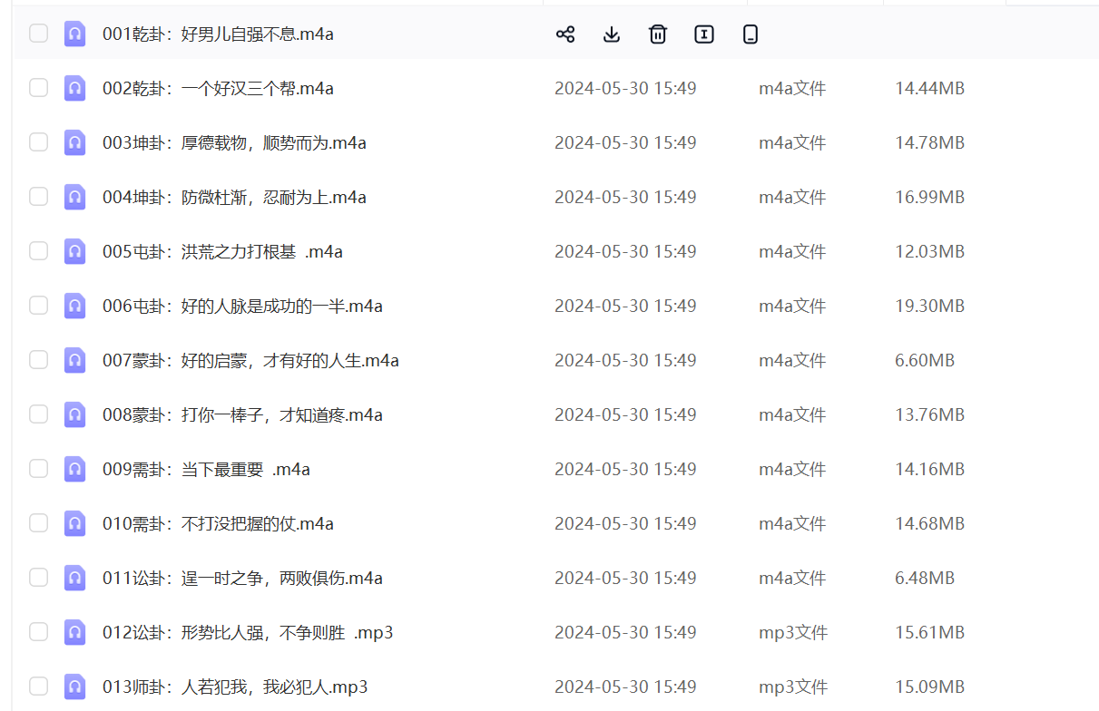 周易64卦全128讲音频教程（刘君祖）–百度网盘