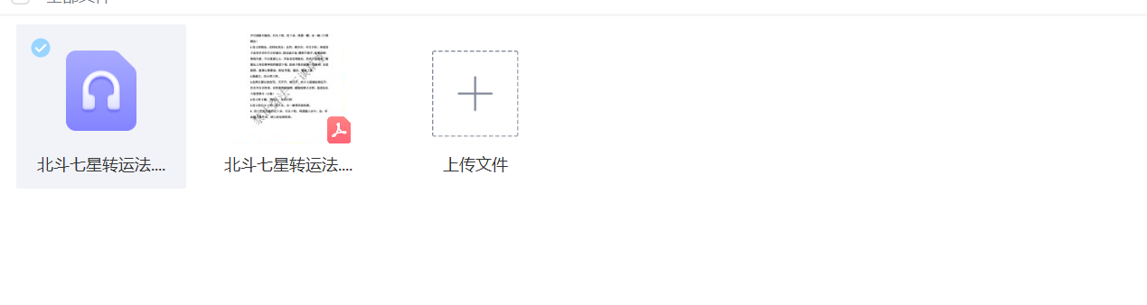 北斗七星转运法音频1集+文档–百度网盘