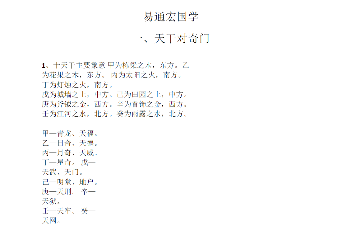 龙玉奇门函授  7天课程7集音频–百度网盘