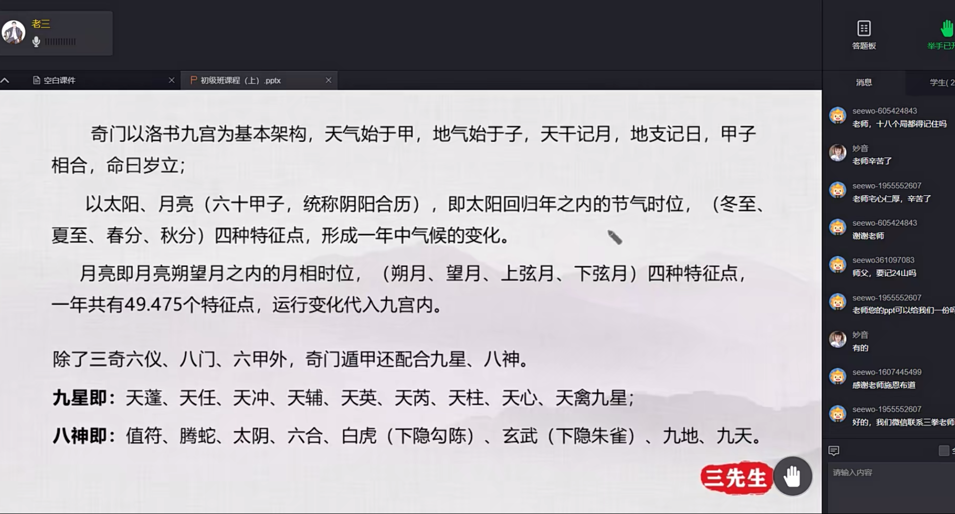 三先生 古三式 奇门课堂16集+课件–百度网盘