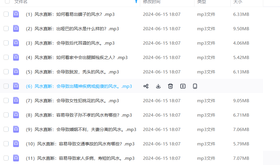 李双林《风水直断》31集音频版–百度网盘
