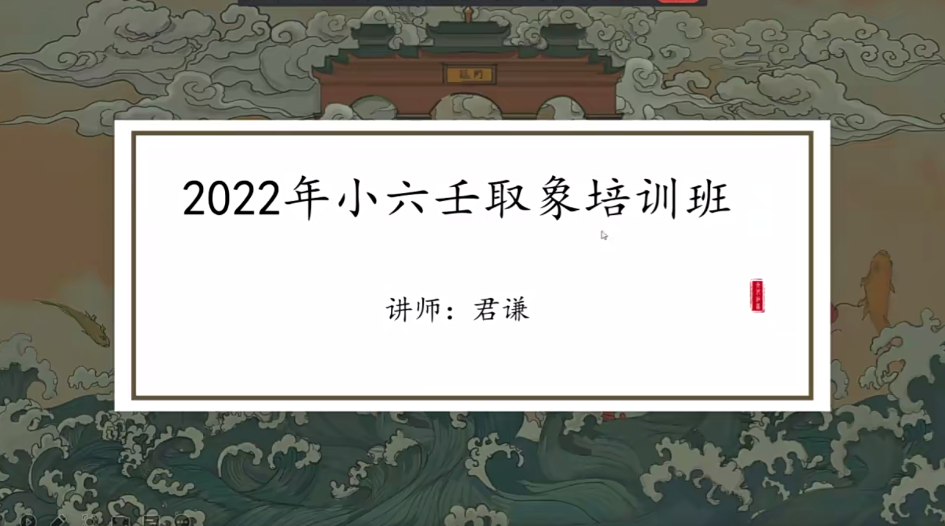 君谦小六壬象法班视频+资料7集–百度网盘