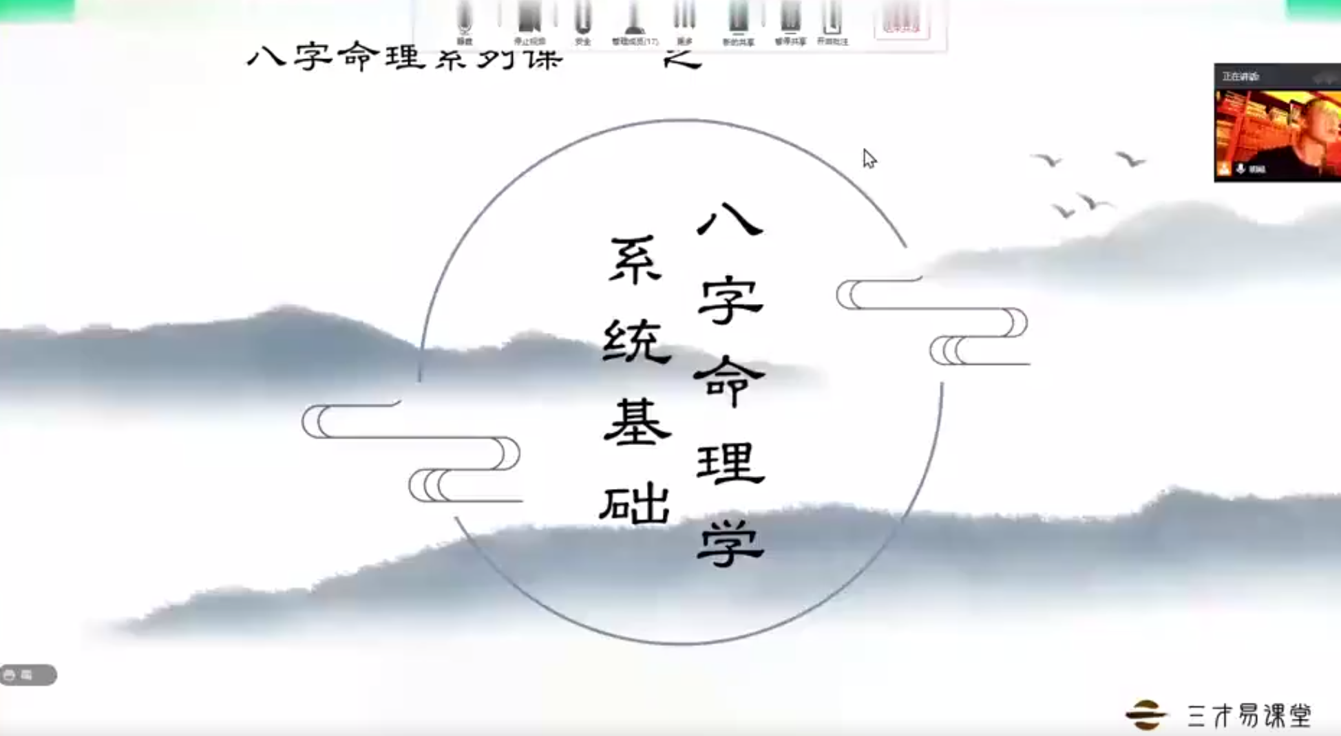 星月辰光命理 初级课程视频35集–百度网盘