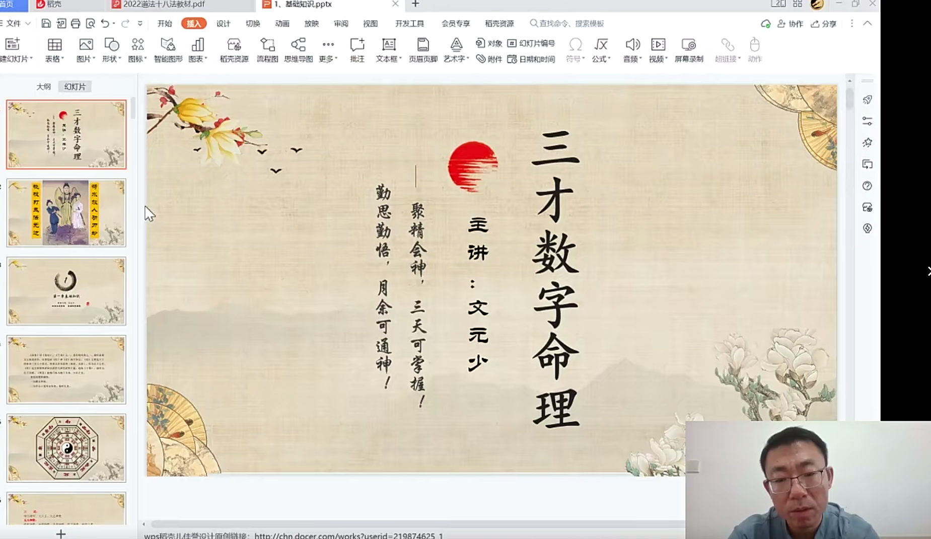 文元少《三才数字神断》秘授班两期14集–百度网盘