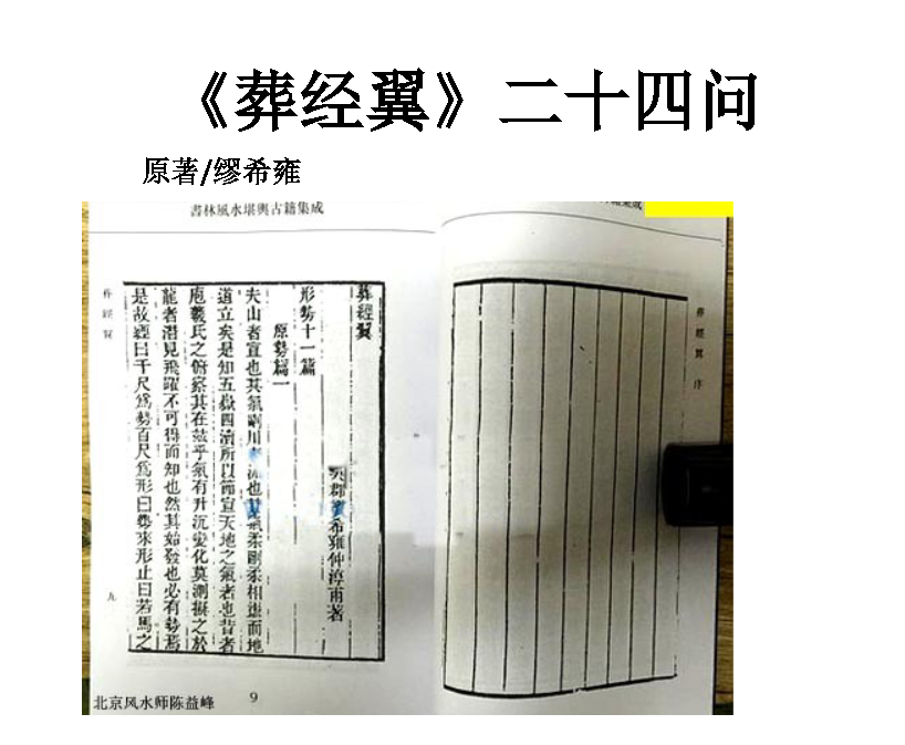 郭璞葬书各种版本及注释资料（48份）–百度网盘
