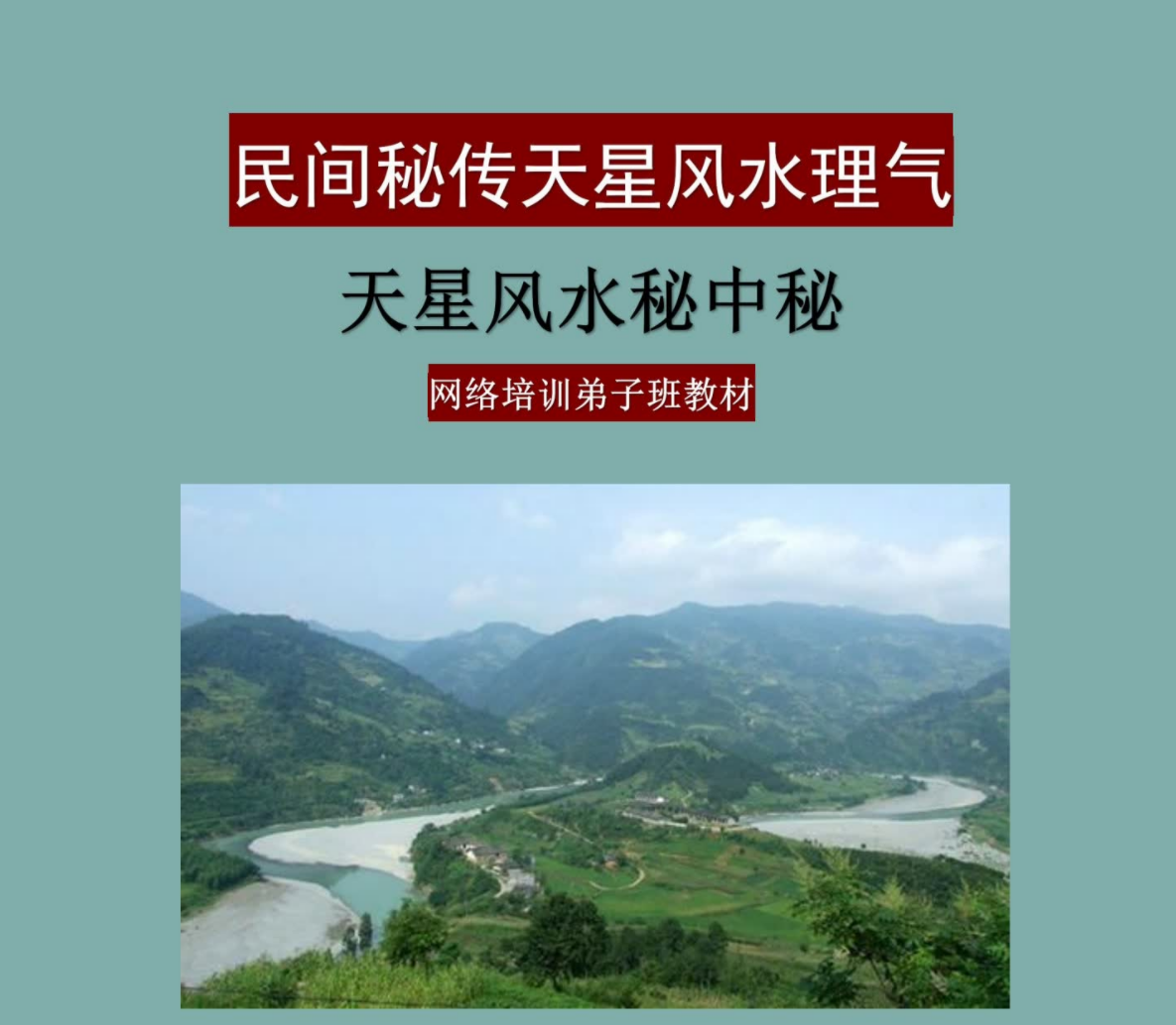 刘志强天星风水27集–百度网盘