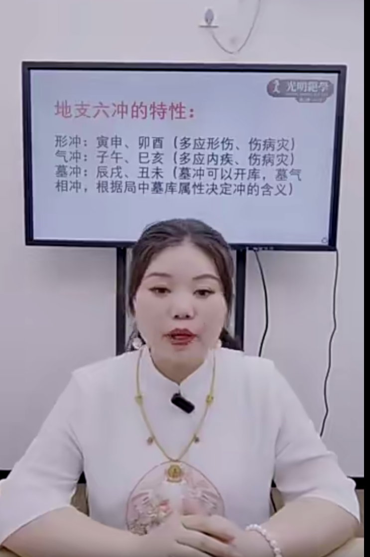 德福老师《八字技法之相冲之秘点窍》2集–百度网盘