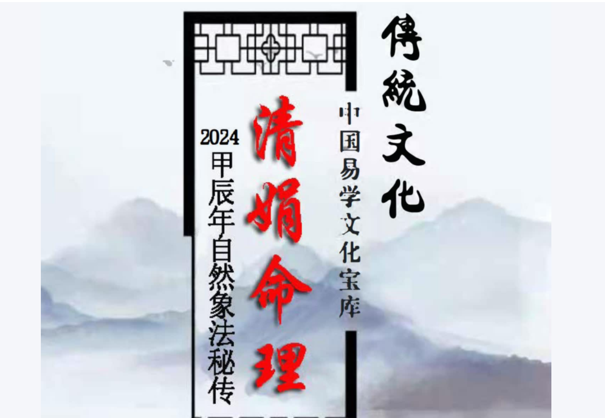 杨清娟-清娟命理2024甲辰《深圳班面授》电子书1本–百度网盘