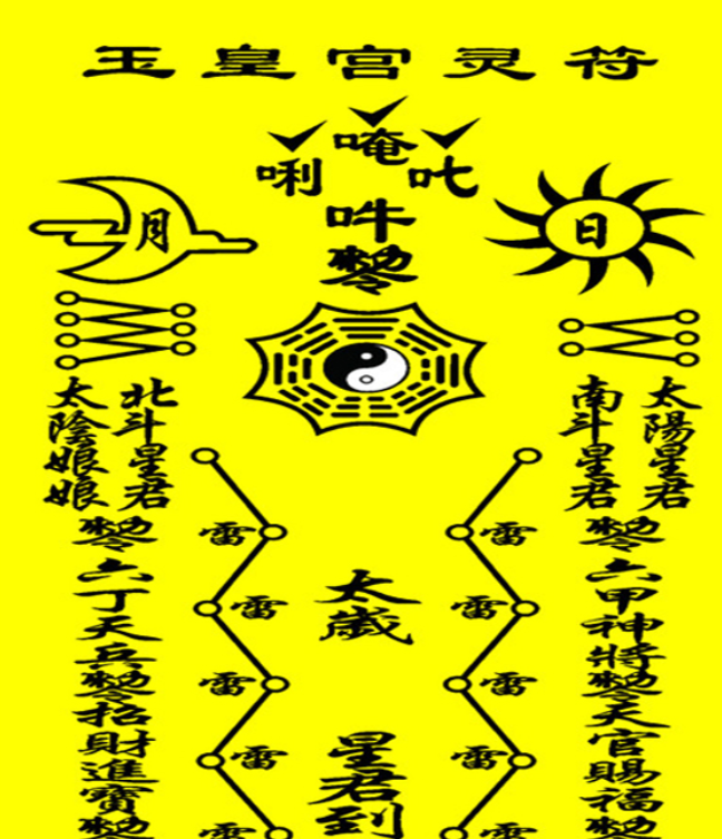 出黑灵符镇破宝典电子书1本–百度网盘