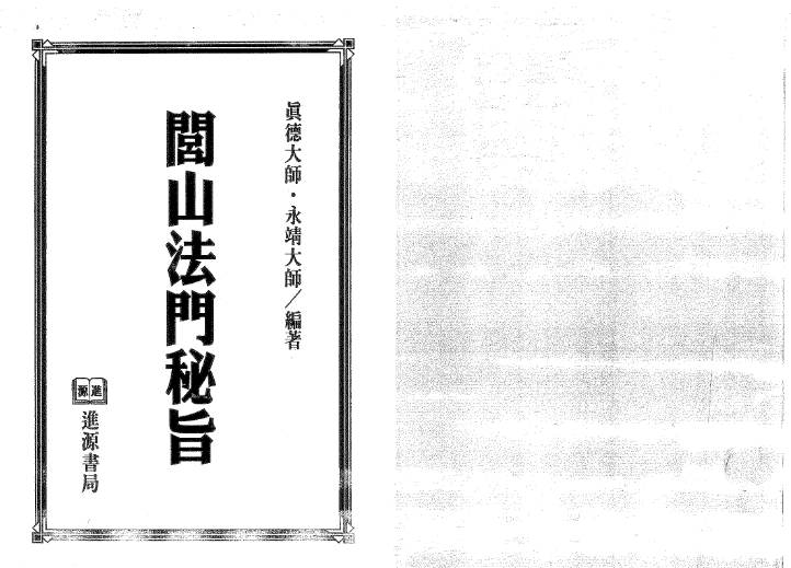 闾山派全套法本大陆閭山法師收藏整理數年的閭山各種法本秘本120本pdf–百度网盘
