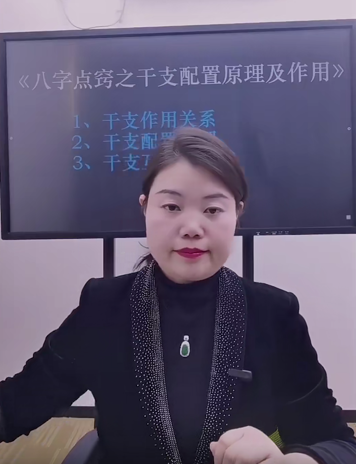 夏光明徒弟郭舒涵德福老师《八字点窍之干支配置原理及作用》视频1集–百度网盘