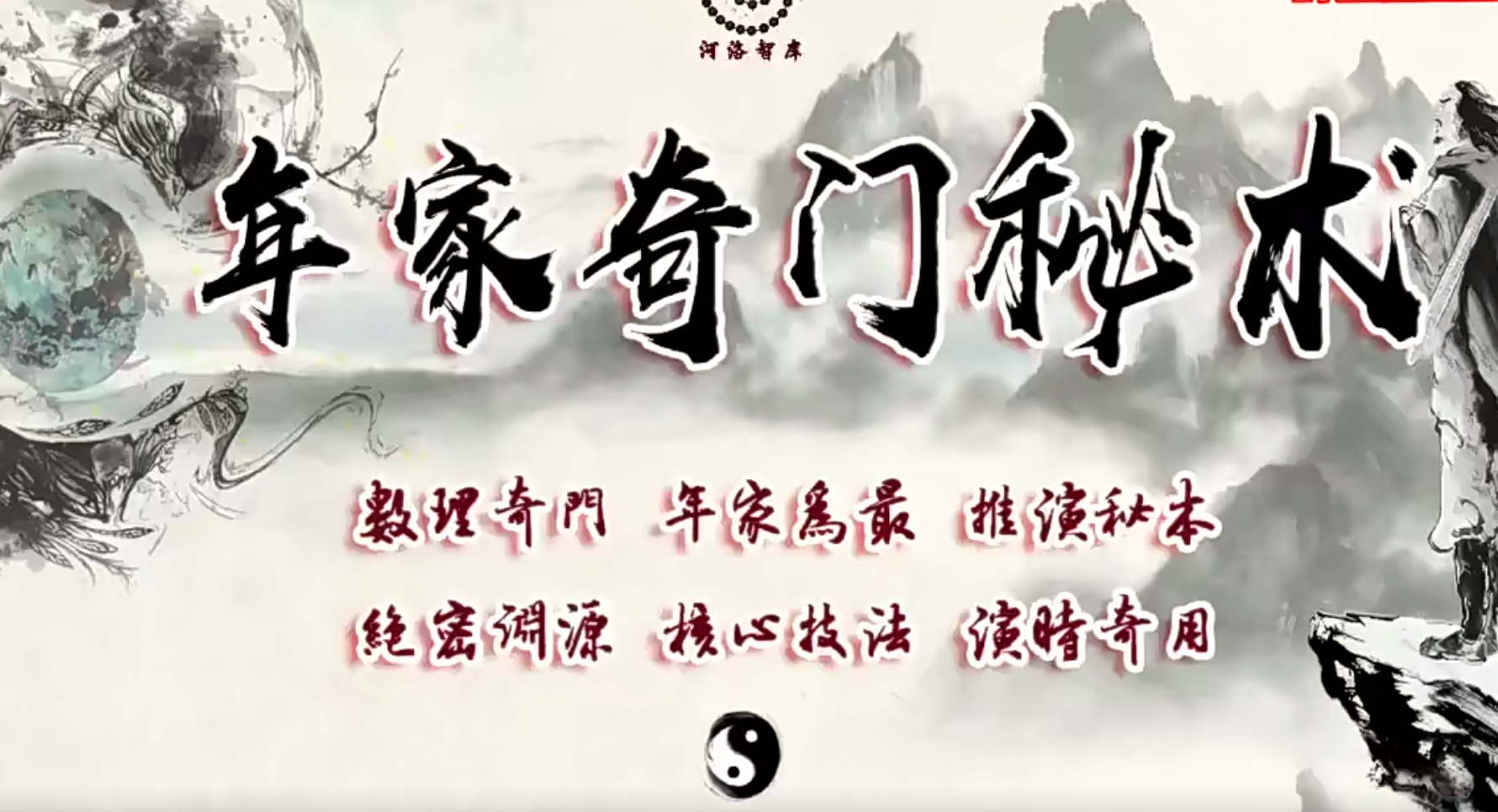 年家奇门秘术视频3集+六甲孤虚术3集–百度网盘