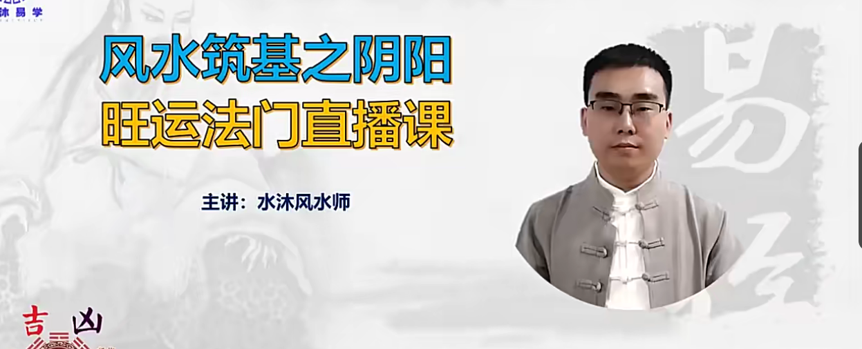 水沐十大旺运风水局14集–百度网盘