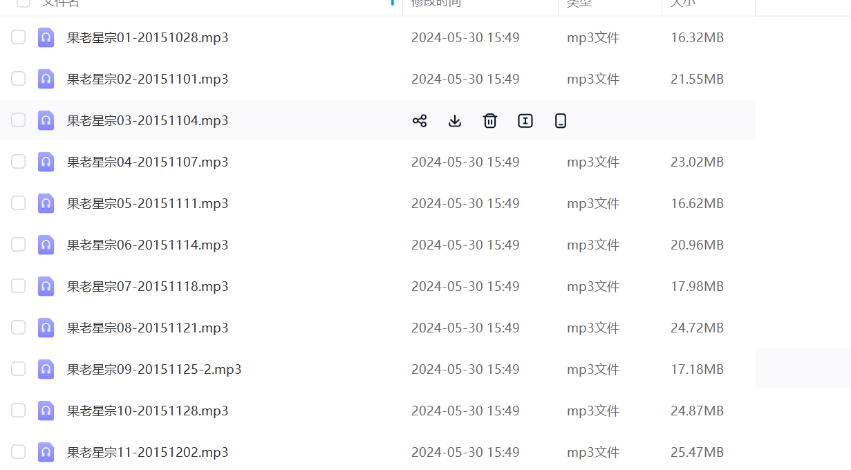 李林升果老星宗13个录音–百度网盘