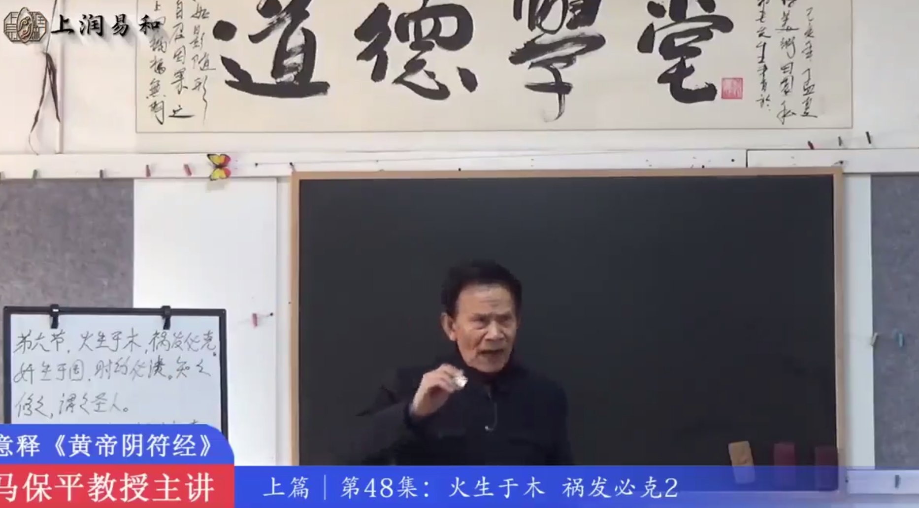 马保平教授意释《黄帝阴符经》98集–百度网盘