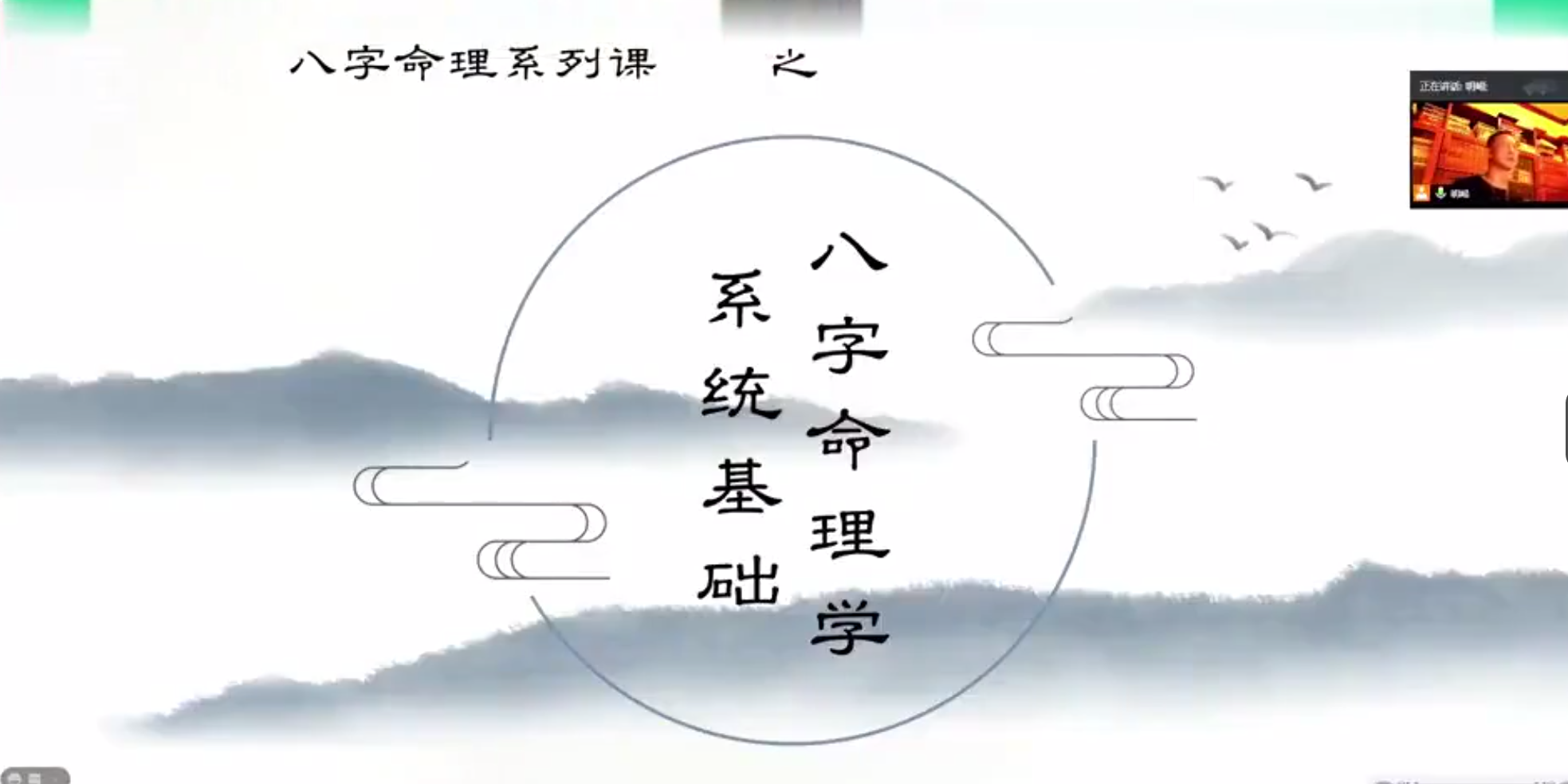 星辰命理视频35集–百度网盘