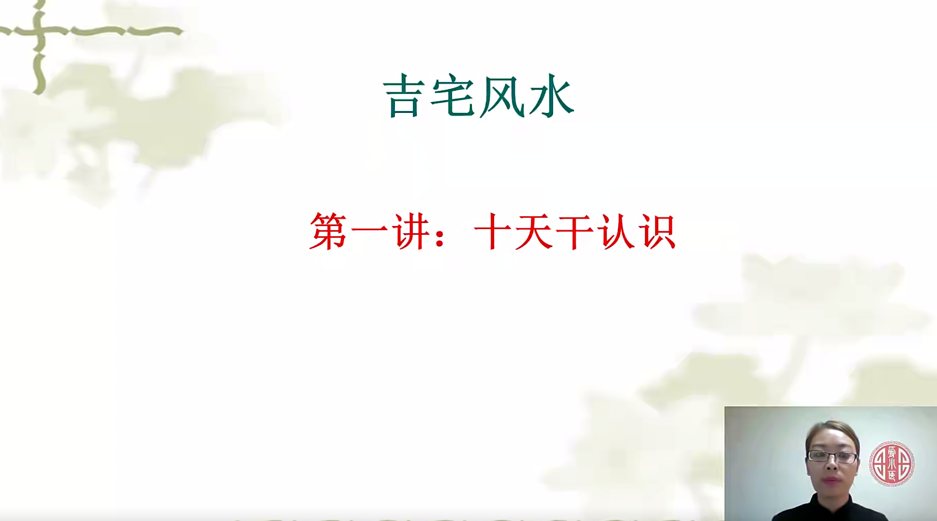 孙利群《吉宅风水》 56集–百度网盘