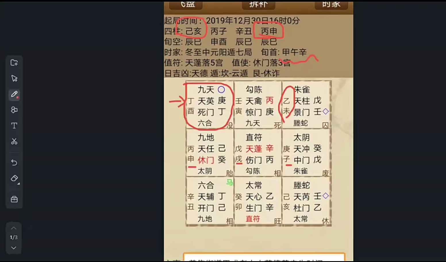 沈奇飞盘奇门16集–百度网盘