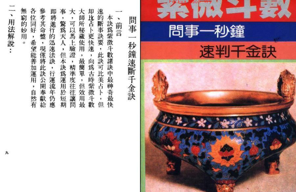 明微居士-紫薇斗数问事一秒钟速判千金诀电子书1本–百度网盘