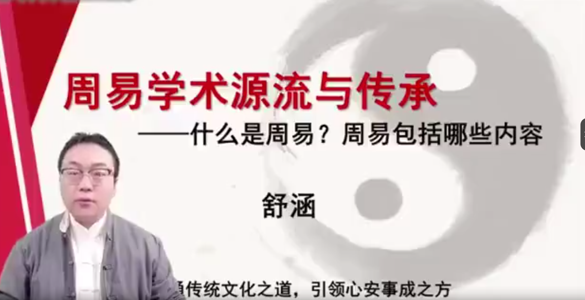 舒涵90天带你走进易经实践65集–百度网盘