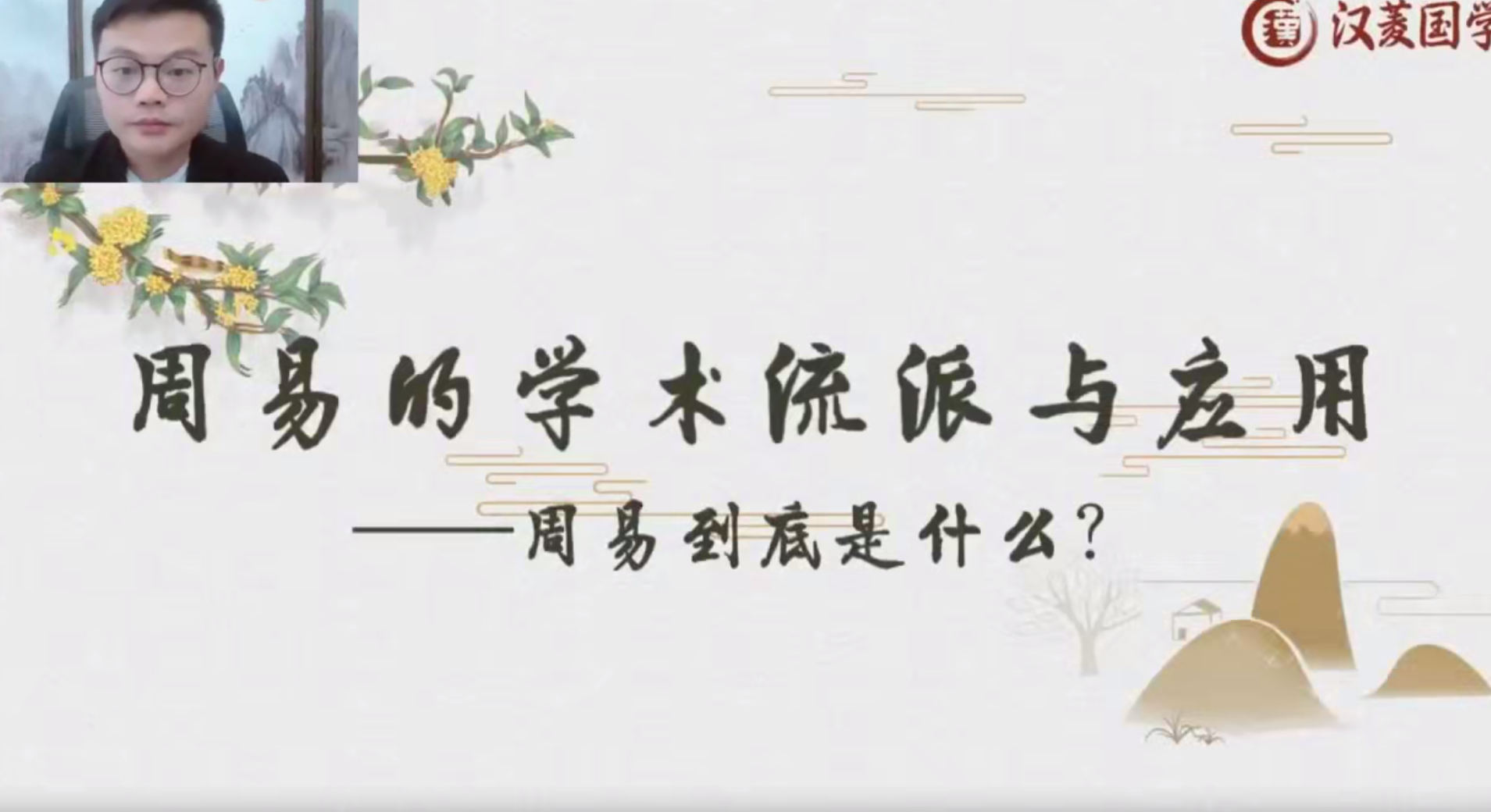 广元先生《易经实战进阶课》70集视频+文件–百度网盘