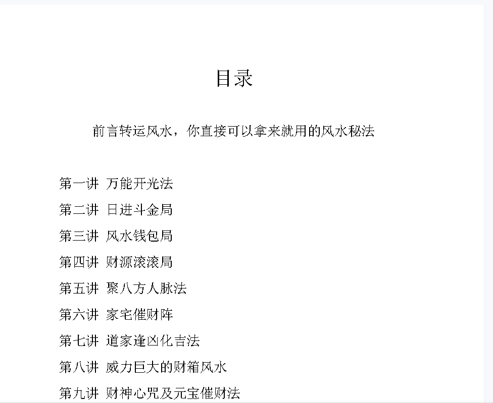 秘传改运电子书1本–百度网盘