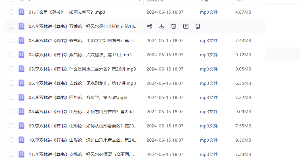 李双林讲解风水经典《葬书》音频27集–百度网盘