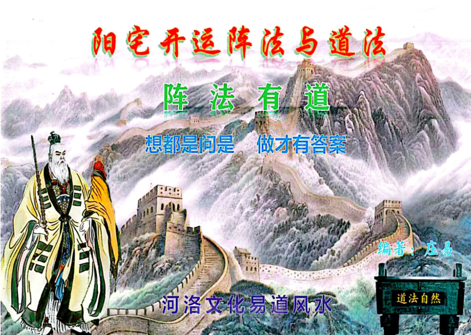 庄易阵法电子书1本–百度网盘