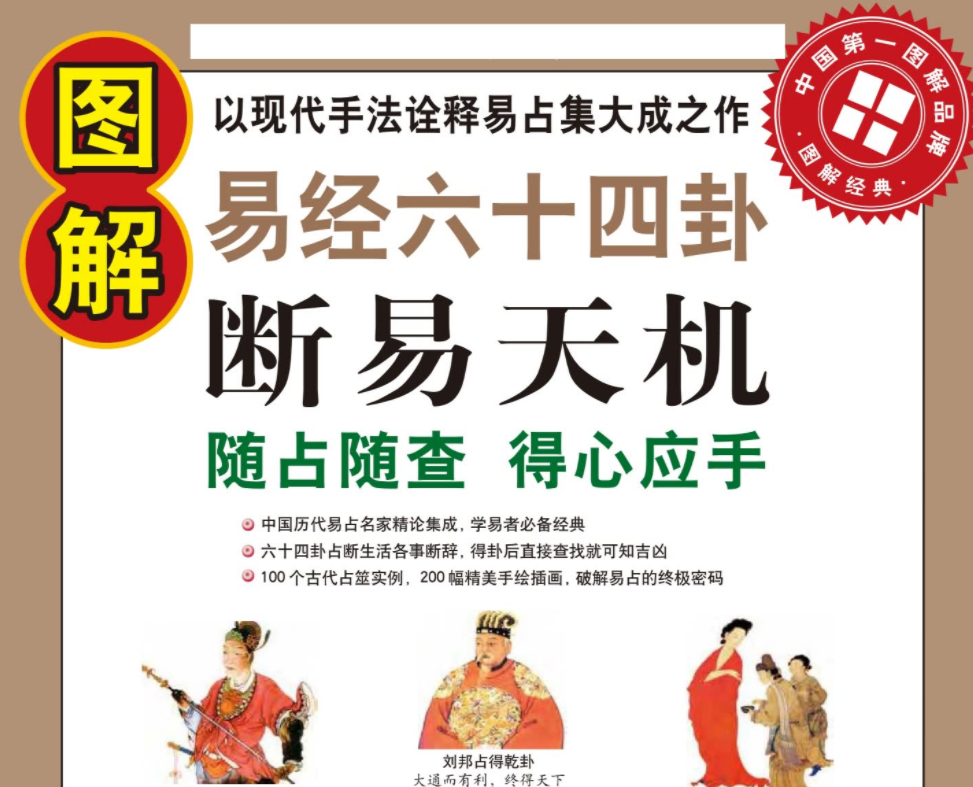 六十四卦 断易天机电子书1本–百度网盘