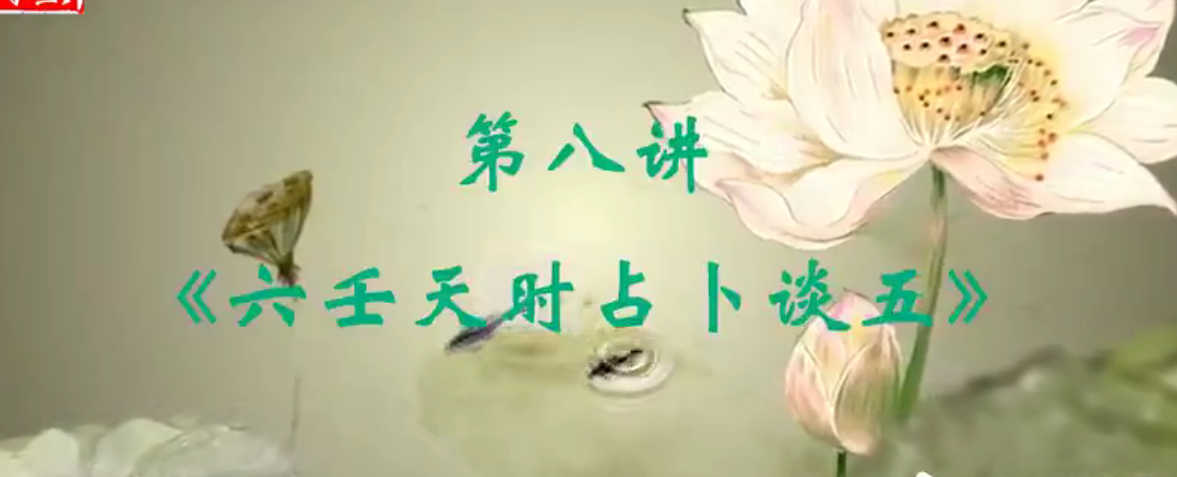 启川~大六壬古案例讲解72集视频–百度网盘