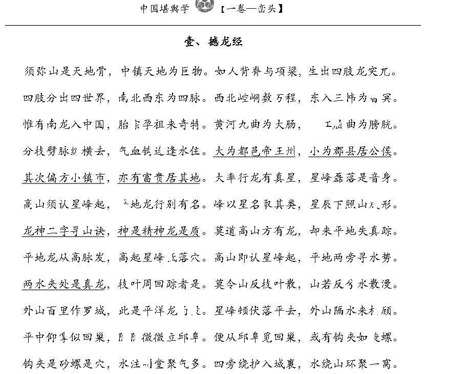 孙演丰中国堪舆学四册–百度网盘