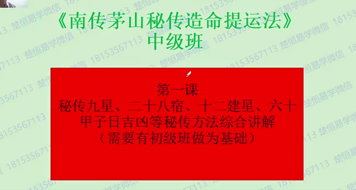 许光明《南传茅山秘法中级》10集–百度网盘