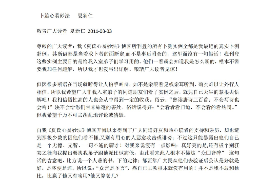 夏新仁卜噬心易妙法电子书1本–百度网盘