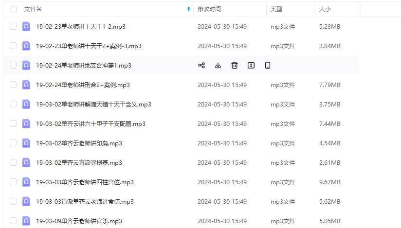 单齐云老师盲派象法中级班53集–百度网盘