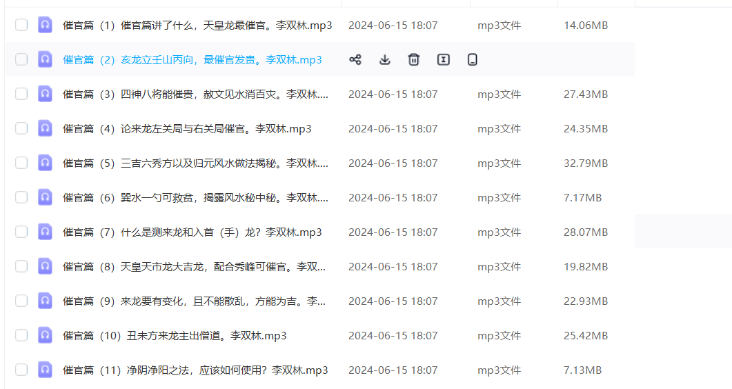 李双林《催官篇》音频版29集–百度网盘