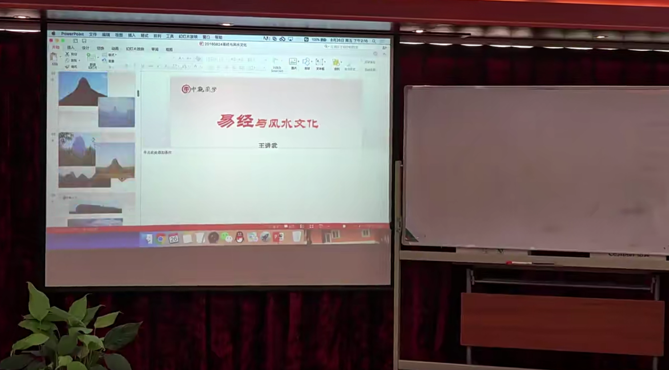 王进武形法风水和理气风水11集–百度网盘