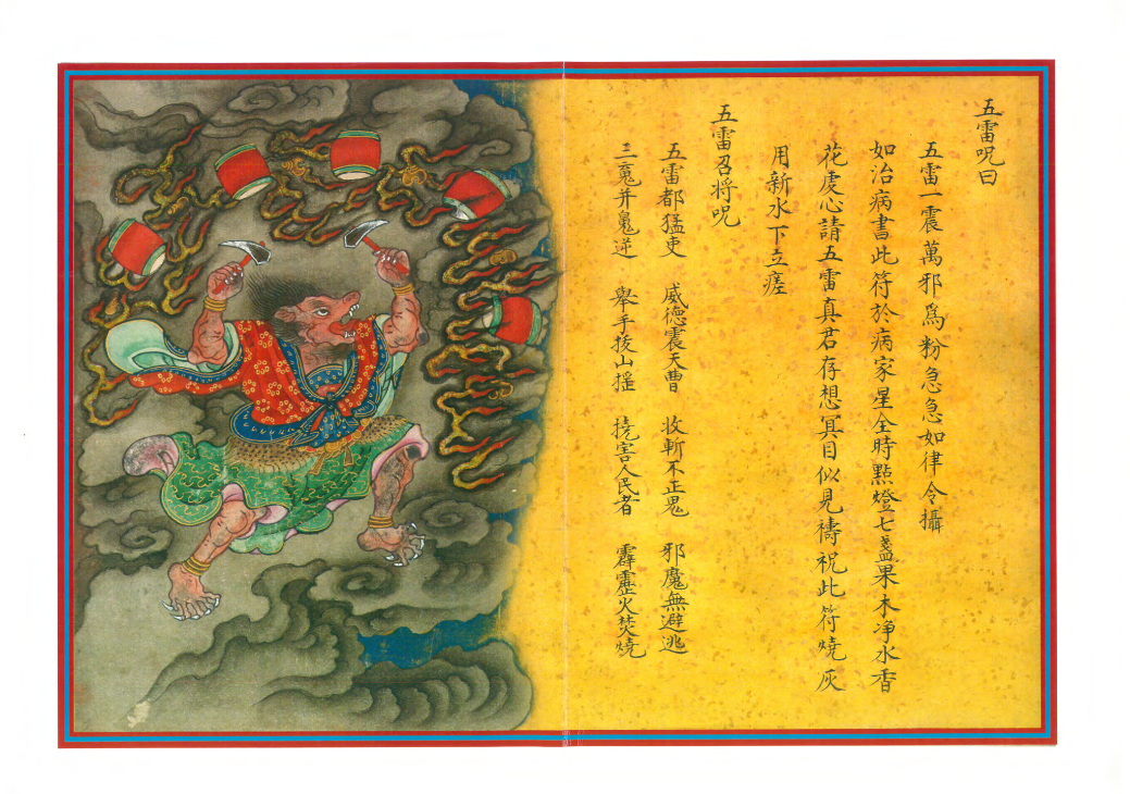 天蓬符咒斩邪灭踪万鬼自溃电子书1本–百度网盘