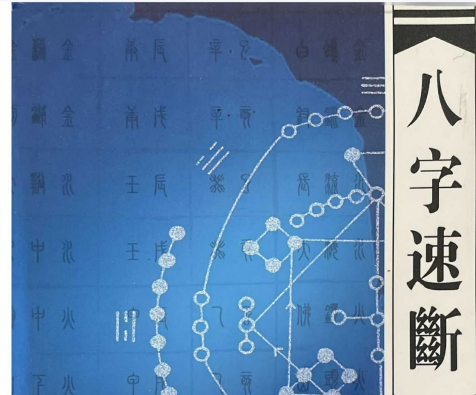 李耕先八字速断电子书1本–百度网盘