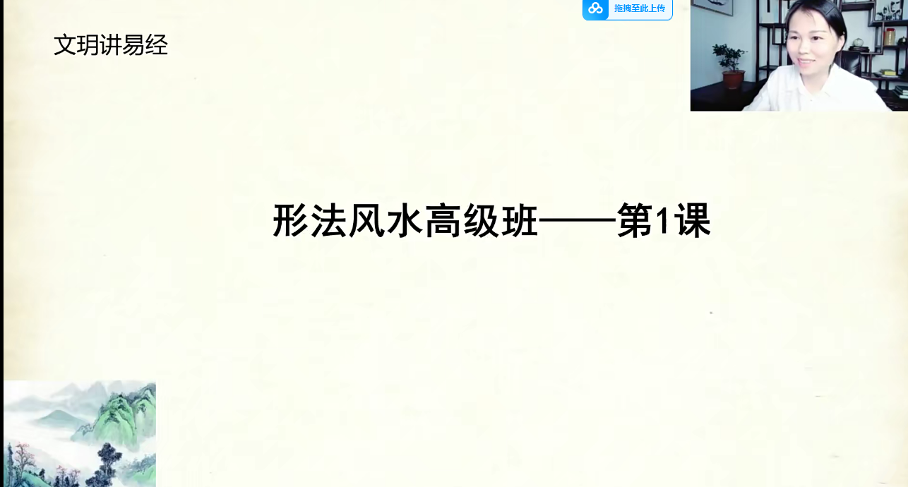 文玥形法风水20集–百度网盘